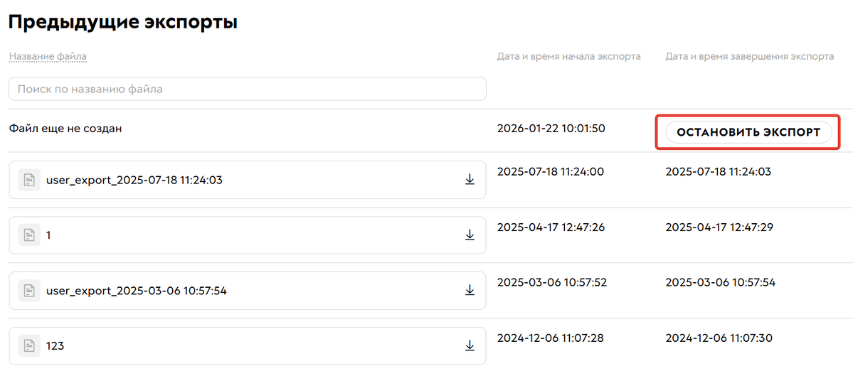 Как остановить экспорт