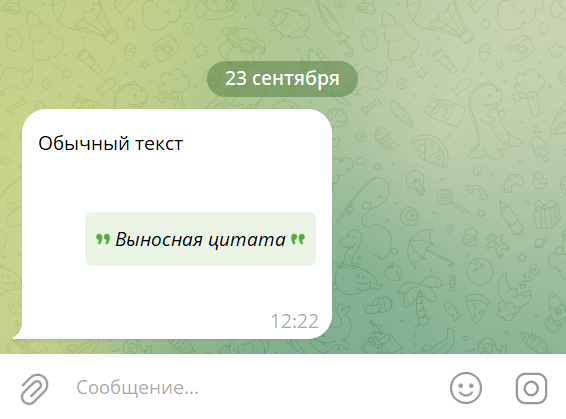 Выносная цитата