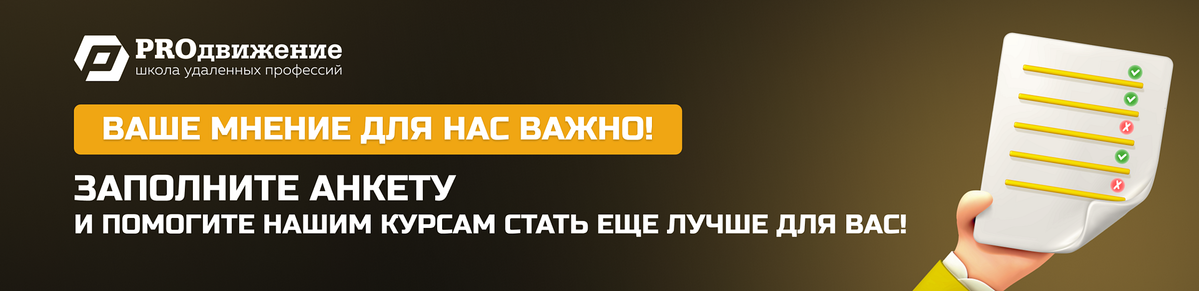 Анкета для улучшения курсов