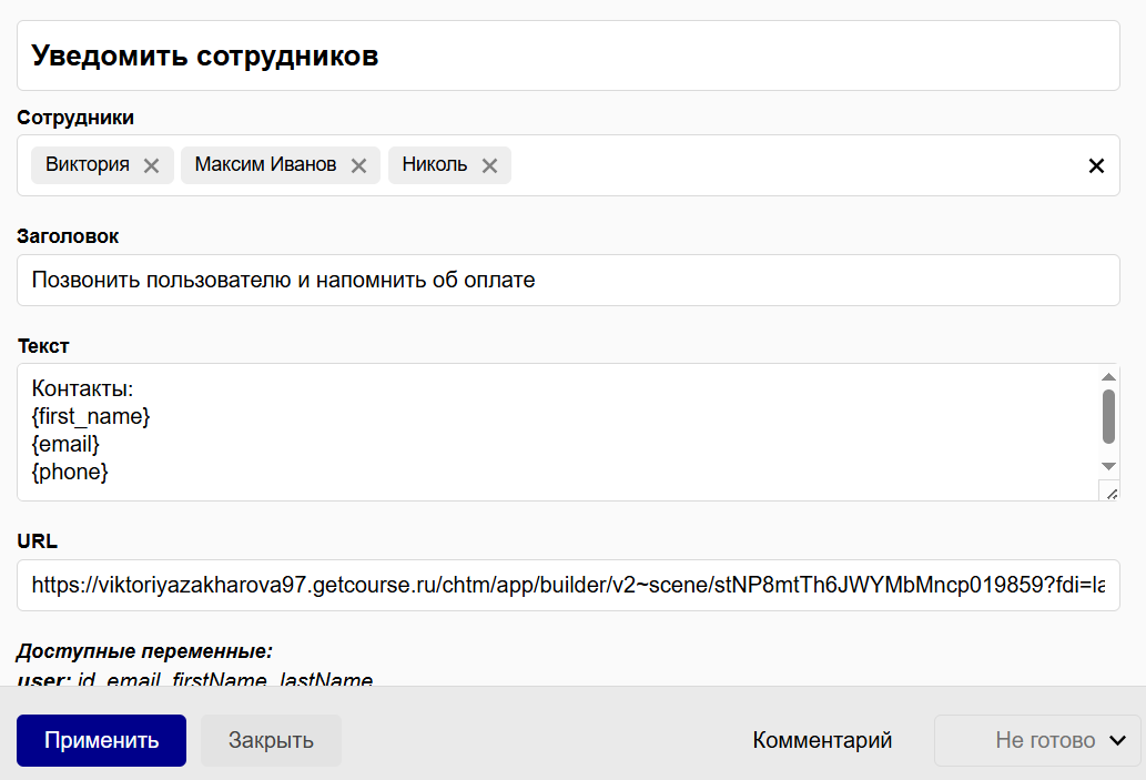 <p>
Нода «Уведомить сотрудников»	</p>