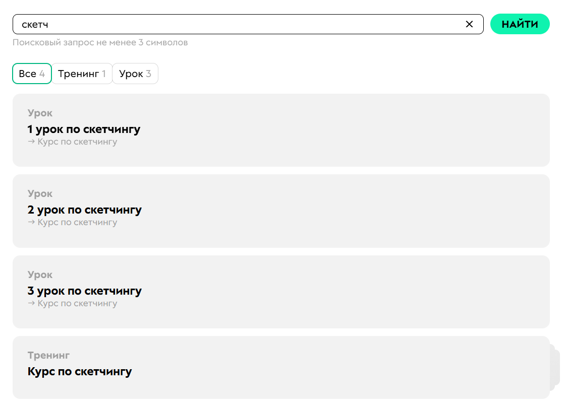 <p>Ученику отображаются только доступные уроки и&nbsp;тренинги, в&nbsp;том числе&nbsp;те, которые станут доступны в&nbsp;будущем</p>