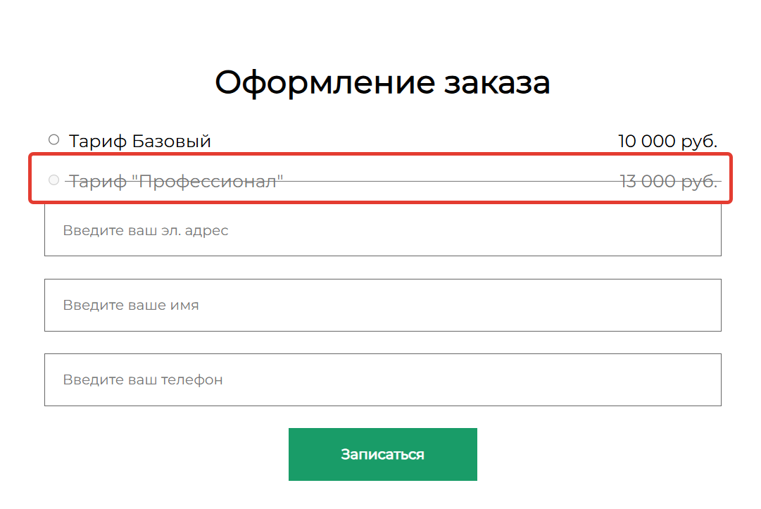 <p>Предложение больше не доступно для оформления</p>