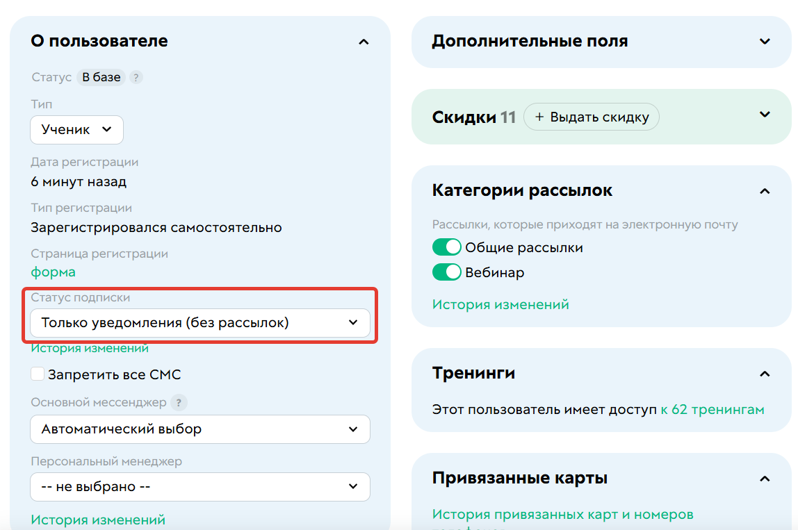 
		<p>Статус подписки,&nbsp;если пользователь отказался</p>	