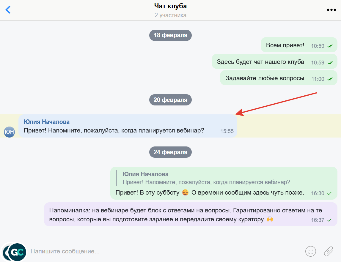 Подсветка сообщений пользователя в чате
