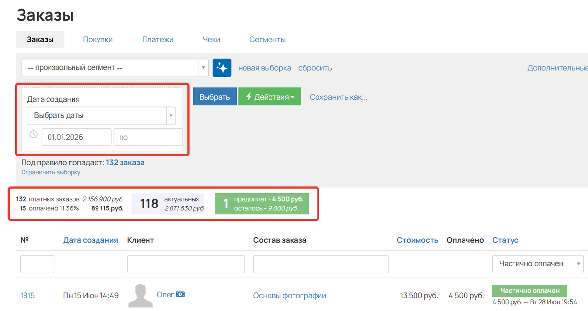 Статистика по сегменту