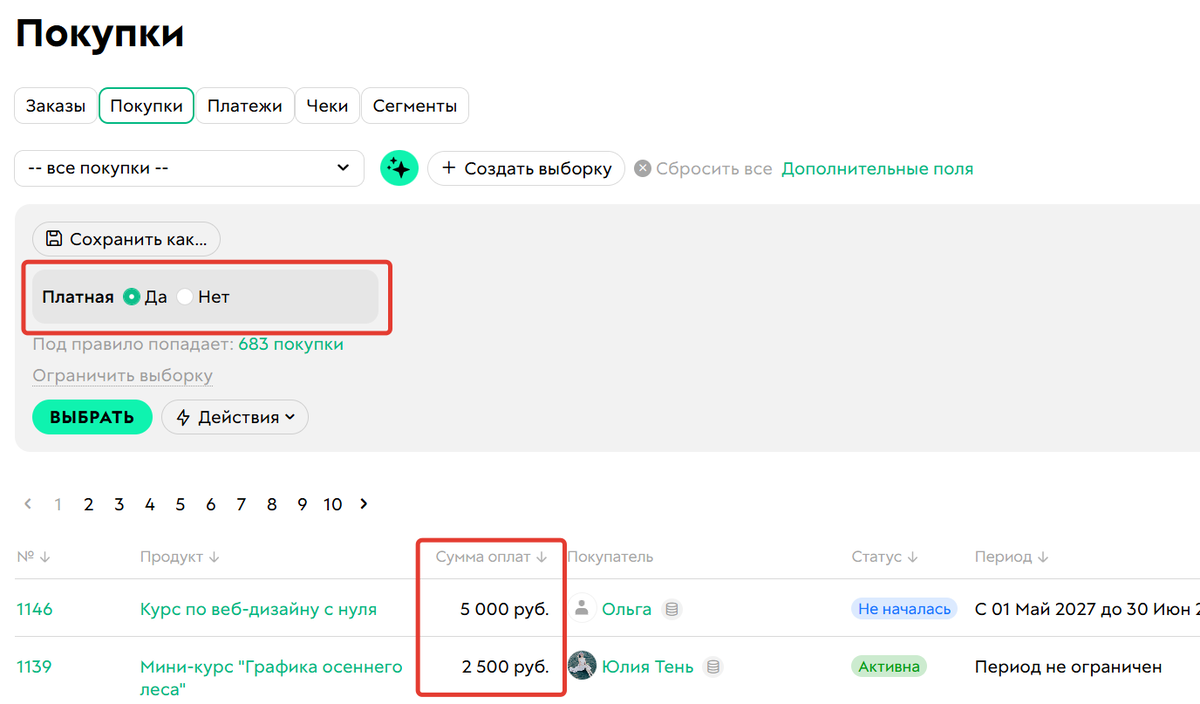 Платные покупки