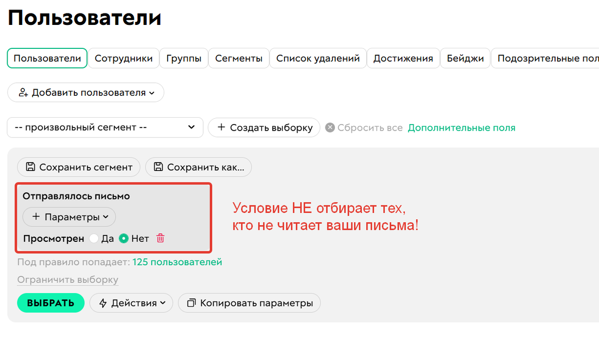 Параметр «Просмотрен» — «Нет»