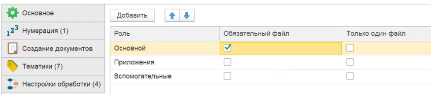 Рис. 8. Настройка ролей файлов