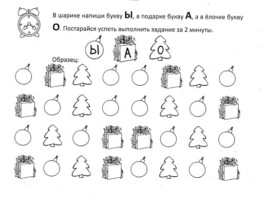 Формирование образа буквы. Графический образ буквы задания. Развитие зрительного гнозиса. Упражнения на внимание. Развитие зрительного гнозиса.