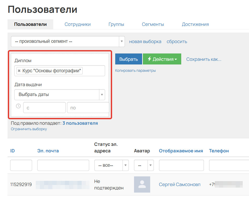 <p>Условие «Выдан диплом»</p>