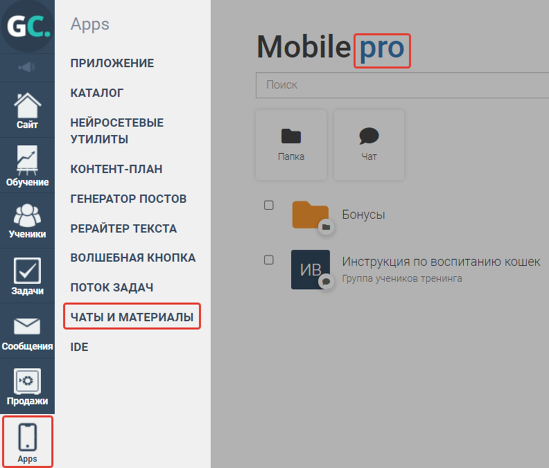 Переход в раздел «MobilePro»