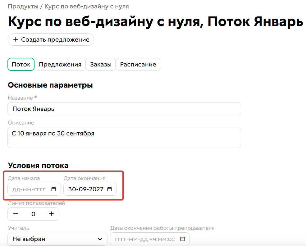 <p>Дата начала не задана</p>