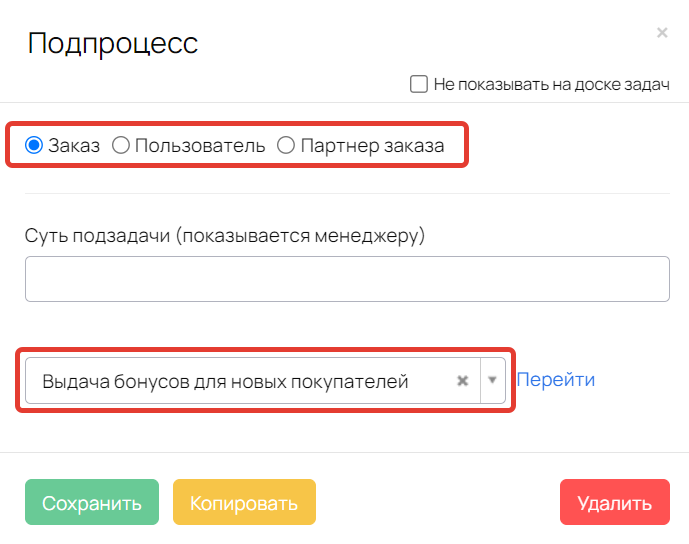 Если процесс по заказам, то подпроцесс может быть также по пользователю - владельцу заказа или партнеру в заказе