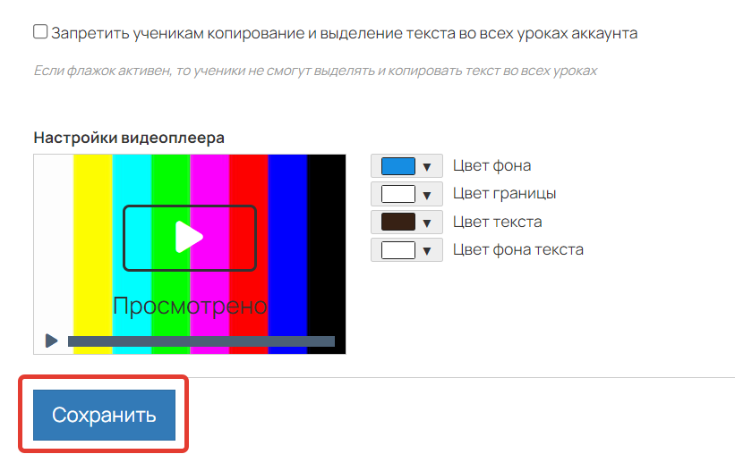 <p>
		Сохранение настроек</p>