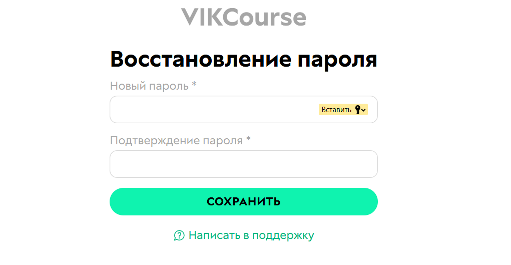 <p>
Введите новый пароль	</p>