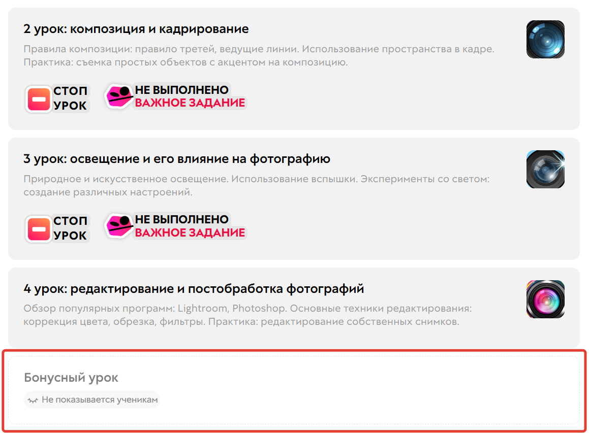 
		<p>Урок скрыт от учеников</p>	