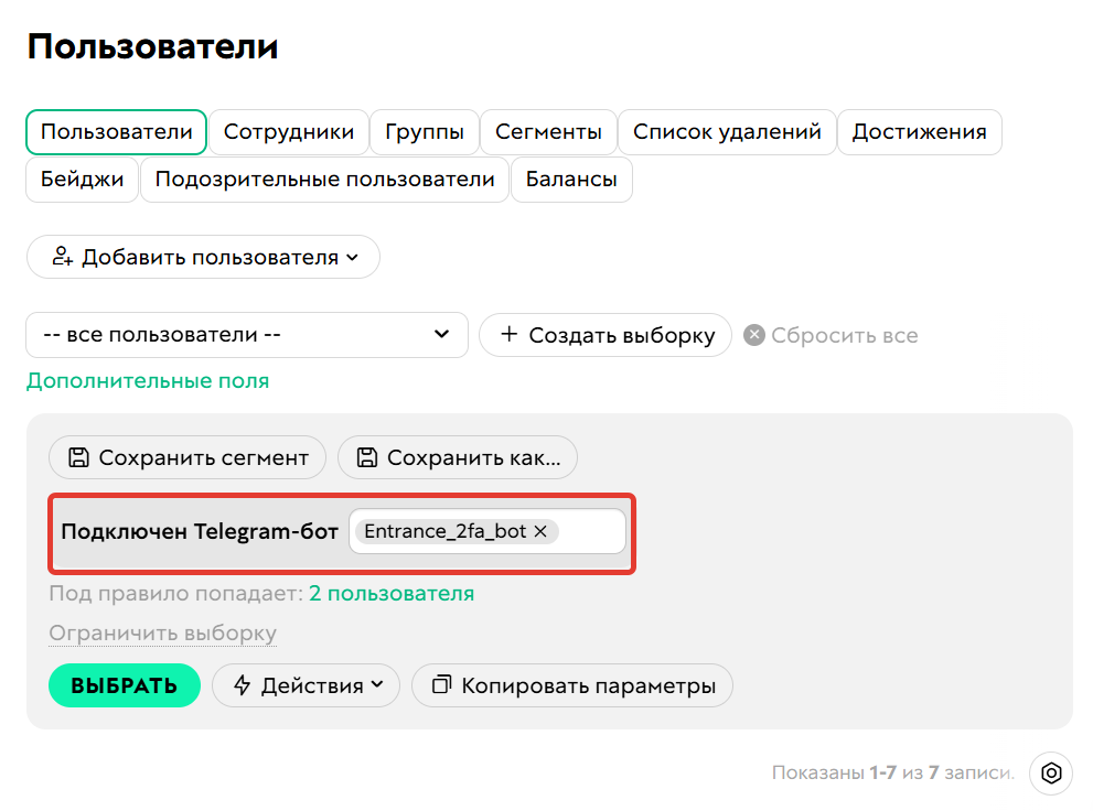 <p>Условие «Подключен Telegram-бот»</p>