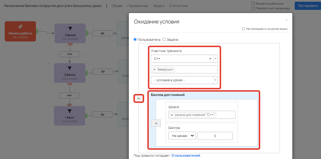 Настройки блока «Ожидание условия»
