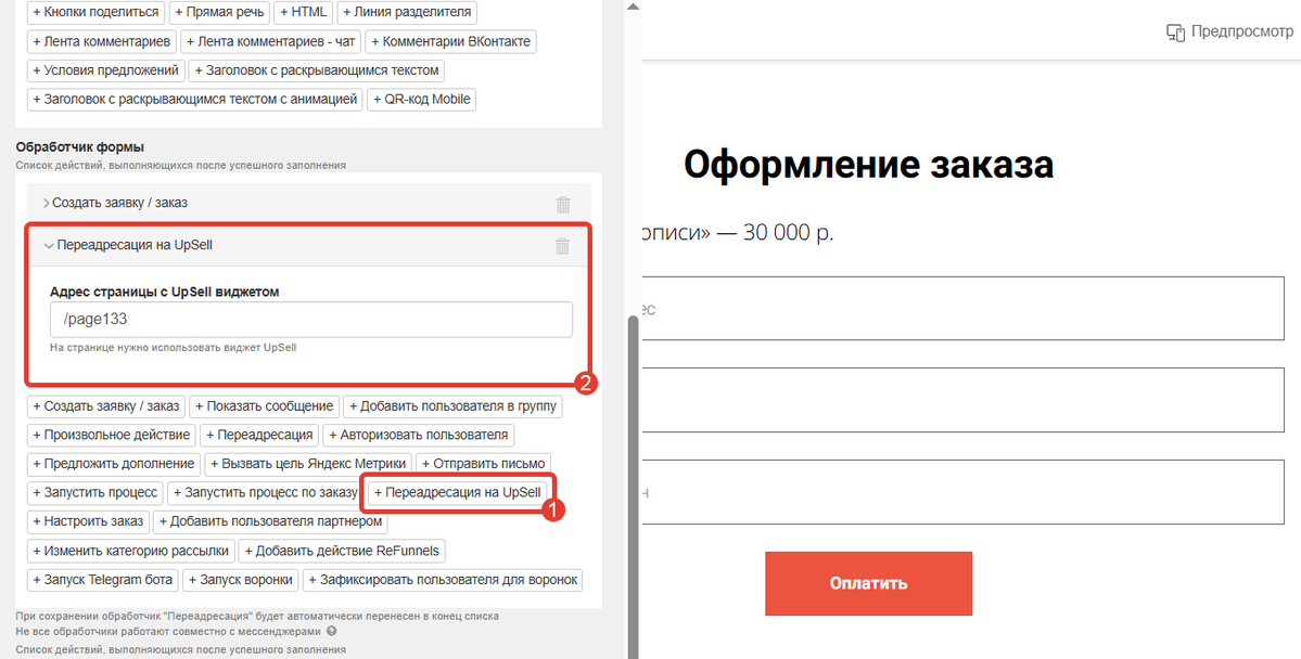 Переадресация на Upsell