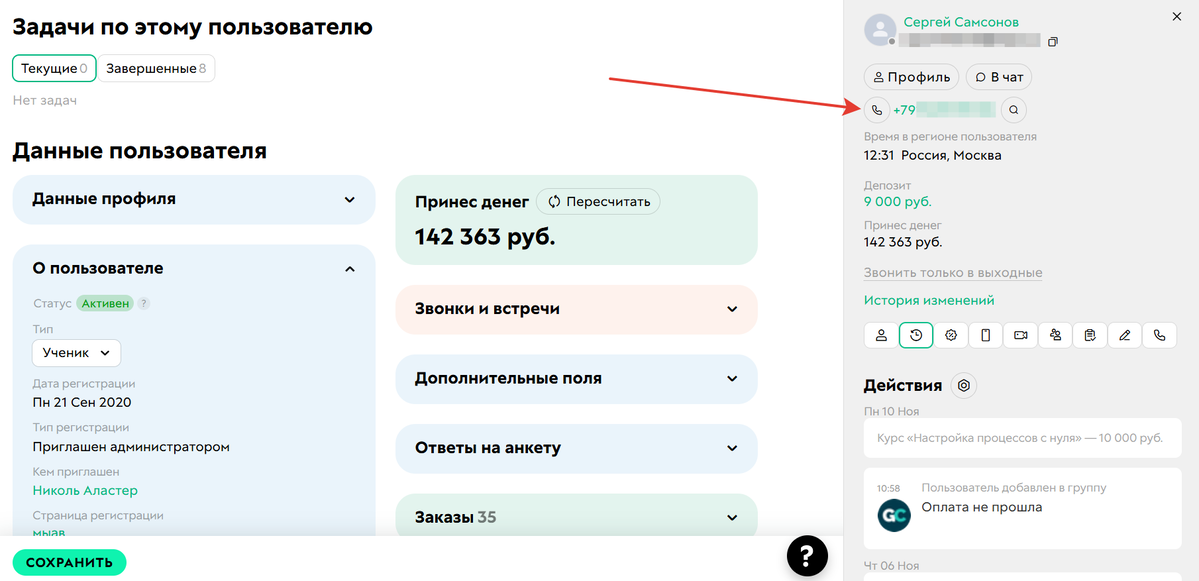 
		<p>Нажмите на значок трубки</p>	