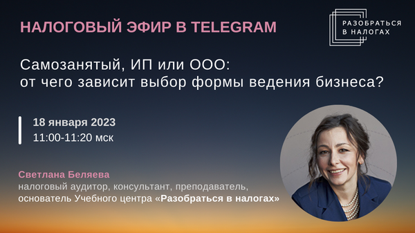 Запись эфира: Самозанятый, ИП или ООО: от чего зависит выбор формы ...