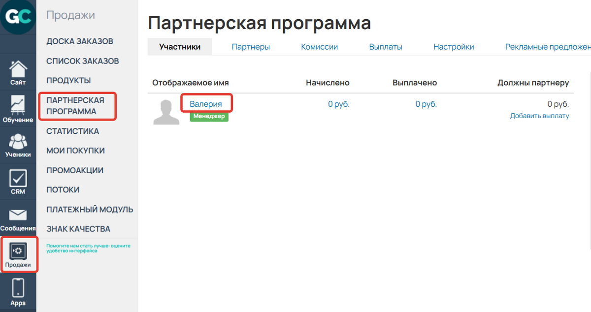 Менеджер в партнерской программе