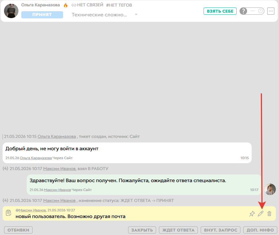 <p>Редактирование заметки</p>