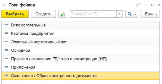 Рис. 7. Список ролей файлов