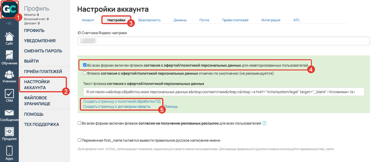 <p>
		Как создать страницу с политикой обработки ПД</p>