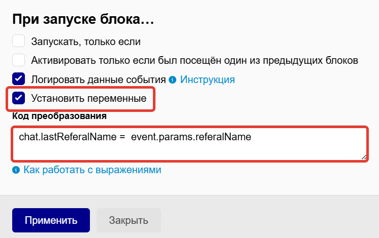 <p>Настройки при запуске блока</p>