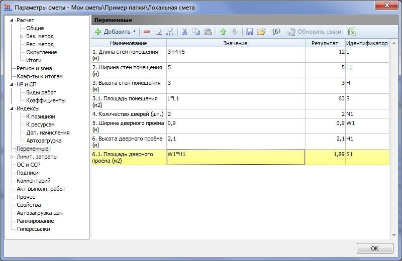 Идентификатор в гранд смете что это. Идентификатор в гранд смете что это. Идентификатор в гранде. Идентификатор в сметах. Чтение сметы.