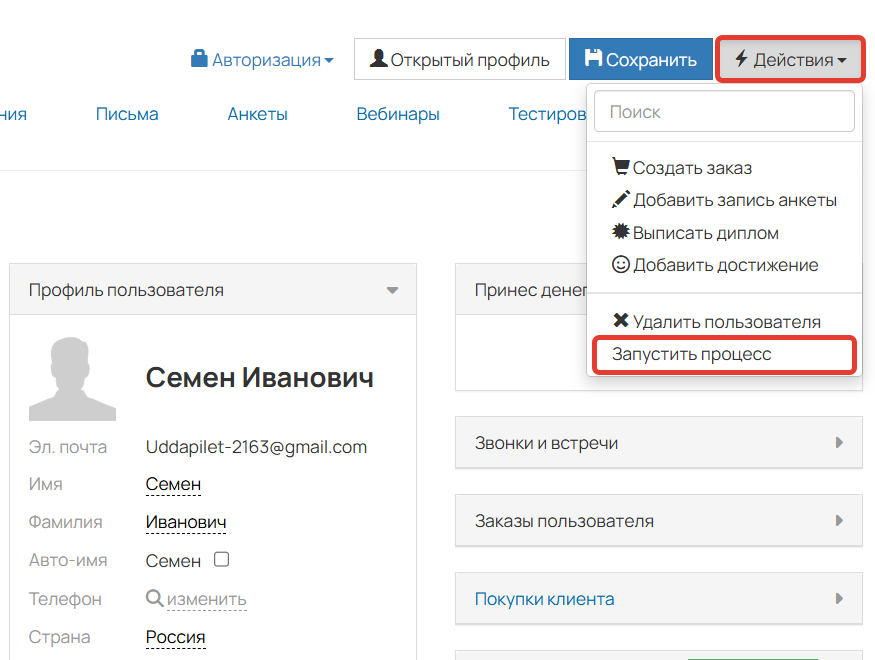 <p>Действие по пользователю <br>(для администратора и сотрудника-менеджера)</p>