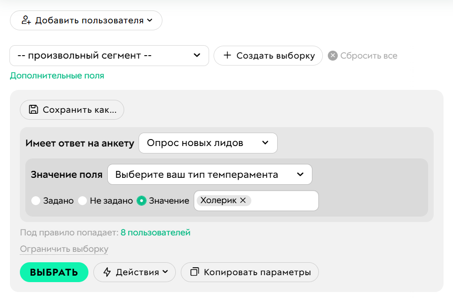 <p>Условие «Имеет ответ на&nbsp;анкету» в&nbsp;разделе «Пользователи»</p>