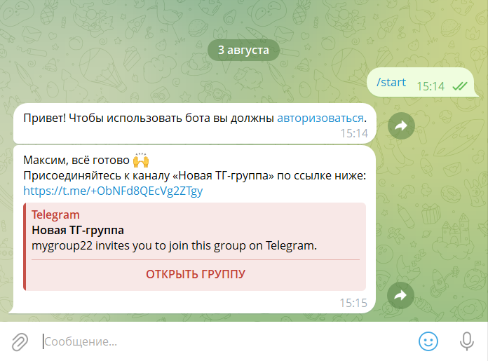 
		<p>Сообщение для получения доступа к каналу/группе</p>	