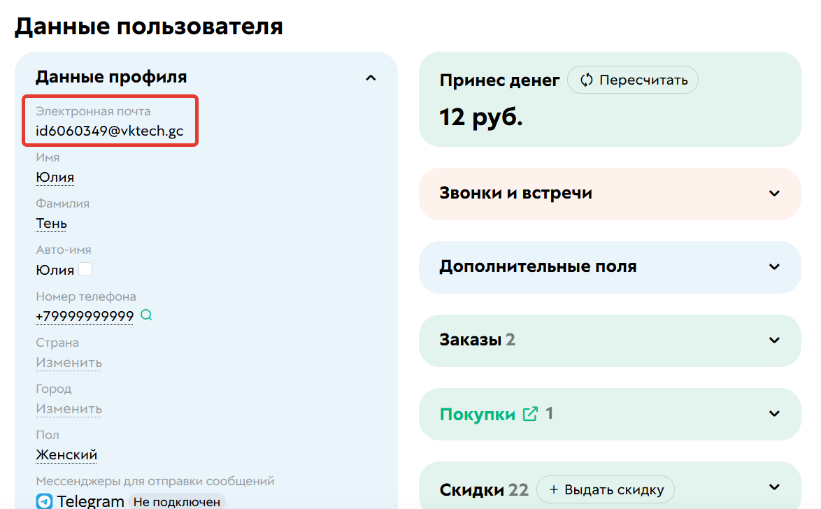 
		<p>Пользователь с тех.почтой,&nbsp;зарегистрированный через VK</p>	