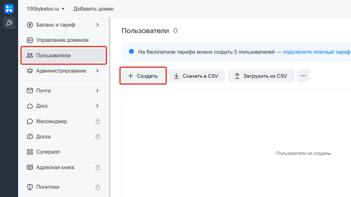 Создание ящика