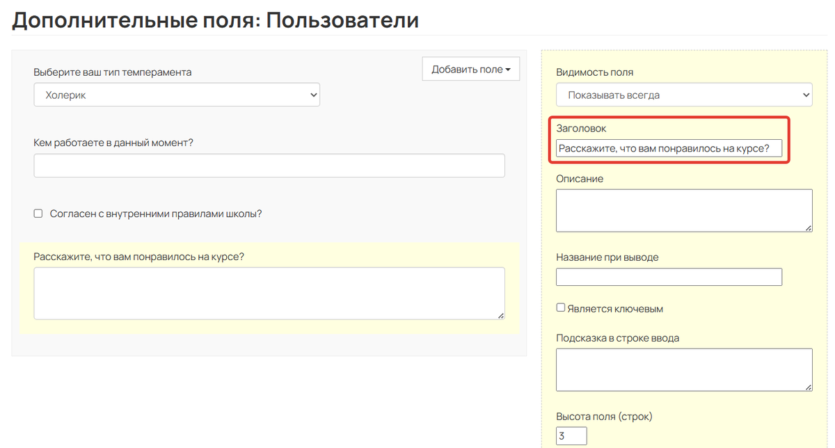 Заголовок поля