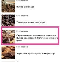Шоколадная открытка: Продвинутый уровень