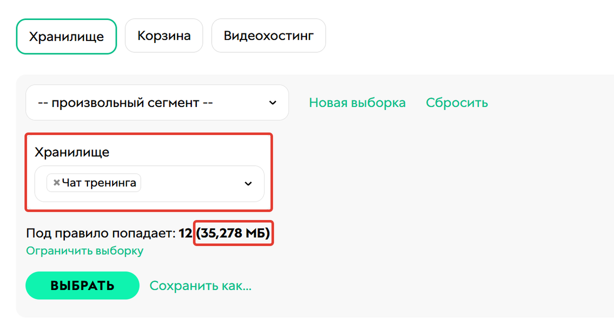 Хранилище