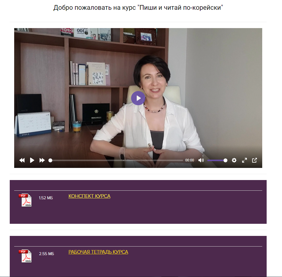 Скриншот урока-введение курса корейского алфавита хангыль