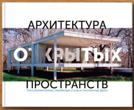 <p>Книга «Архитектура открытых пространств»</p>