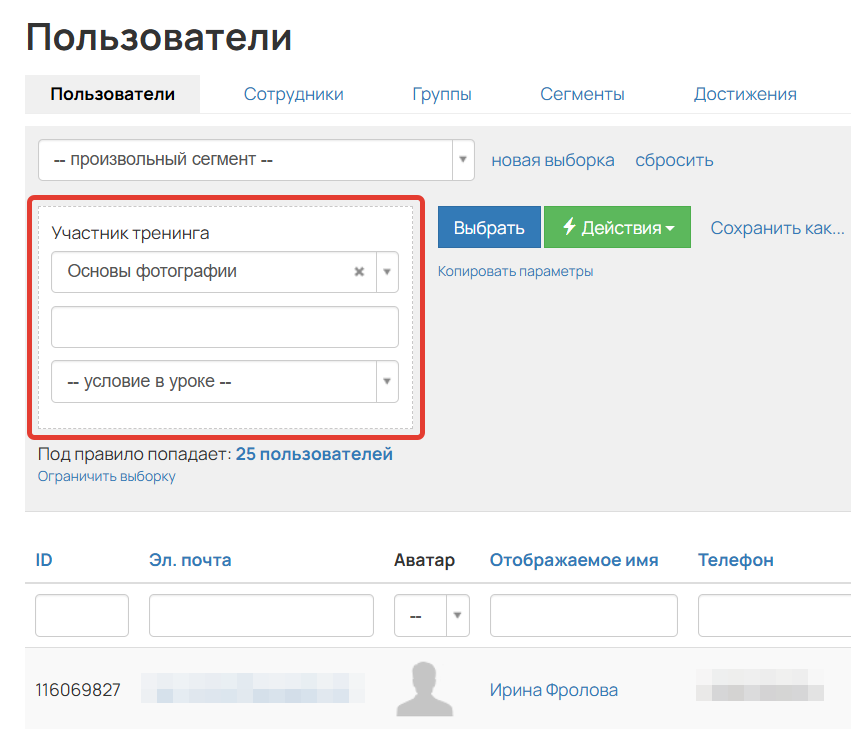 <p>Условие «Участник тренинга»</p>