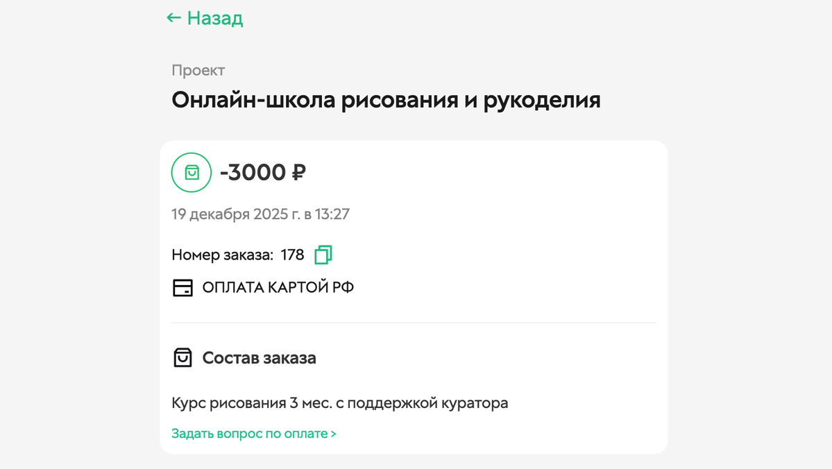 <p>
Подробная информация о&nbsp;покупке	</p>