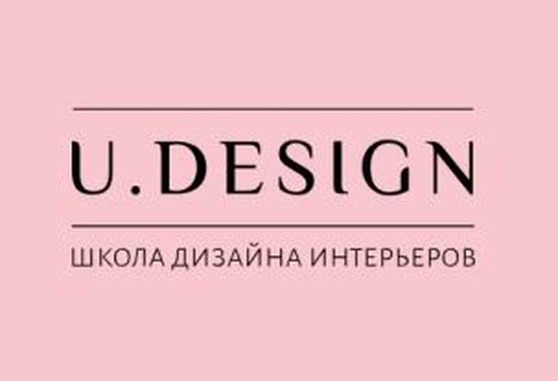 U.DESIGN школа дизайна интерьеров