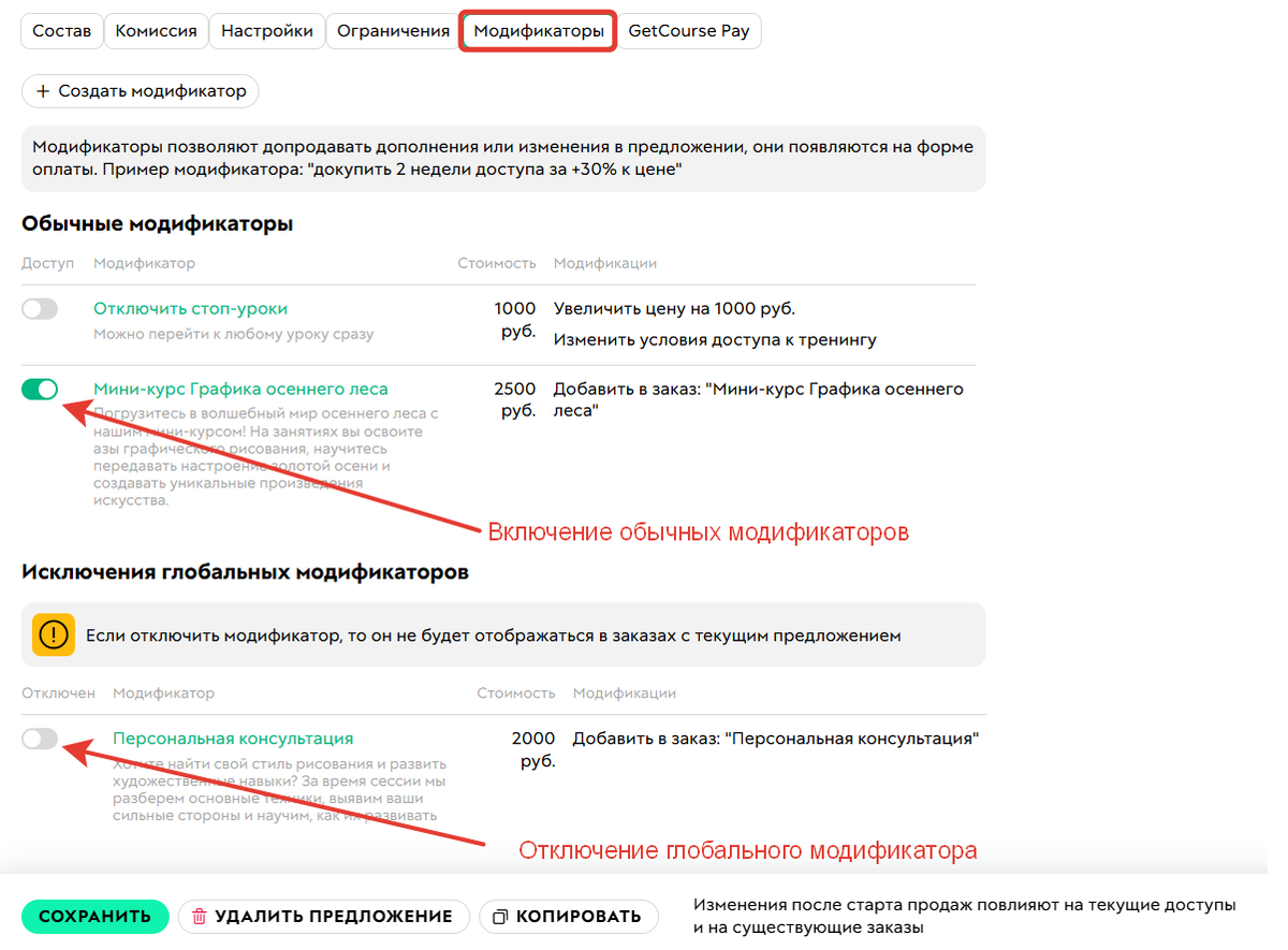 
		<p>Управление модификаторами в предложении</p>	