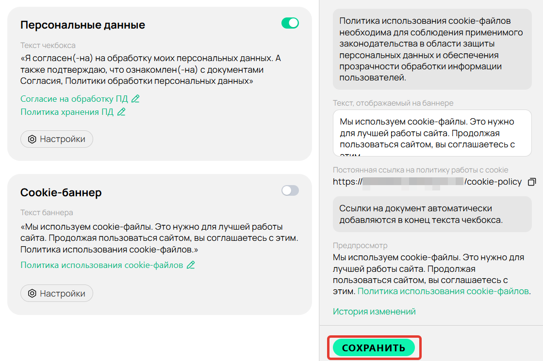 Сохранение настроек