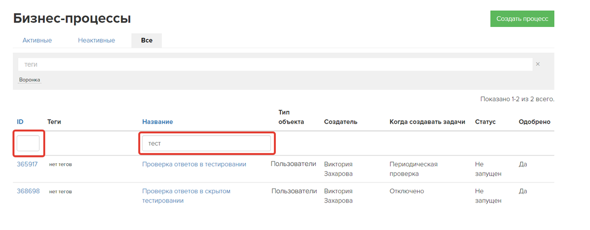Поиск процесса