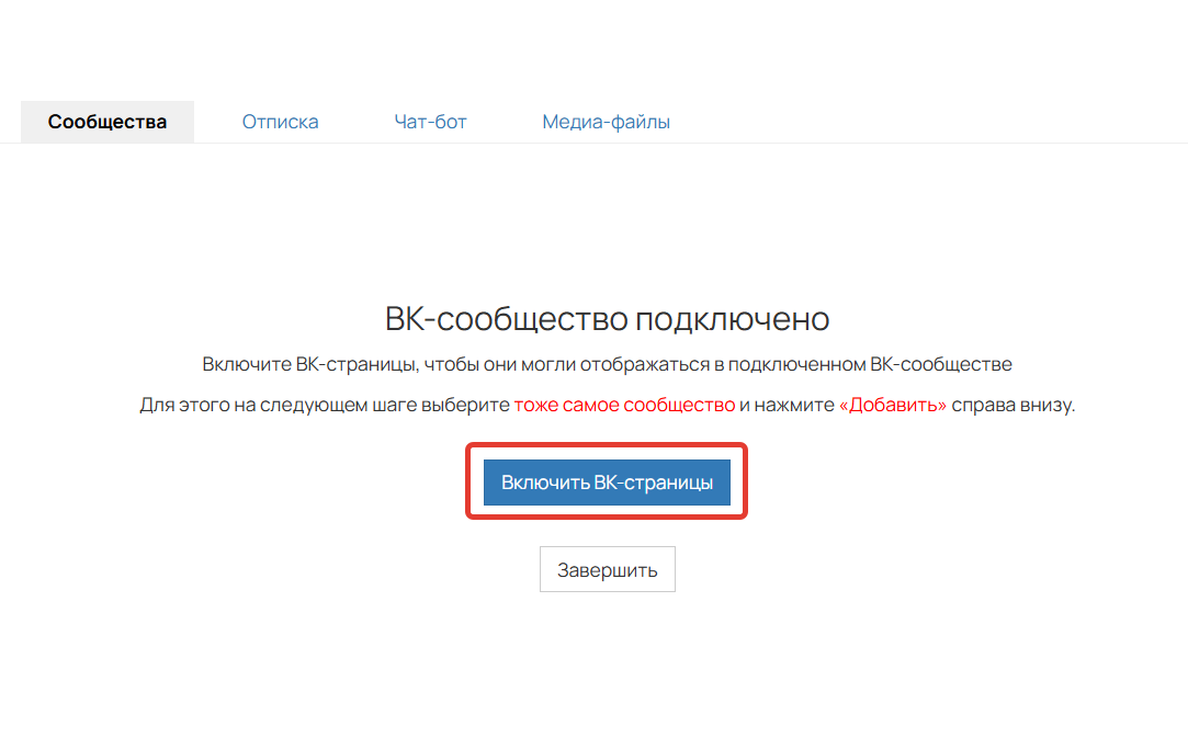 
		
		<p>Подключение ВК-страниц</p>		