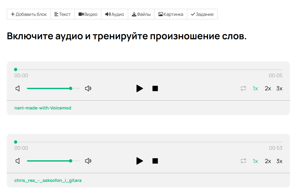 
		<p>Отображение аудиофайлов</p>	