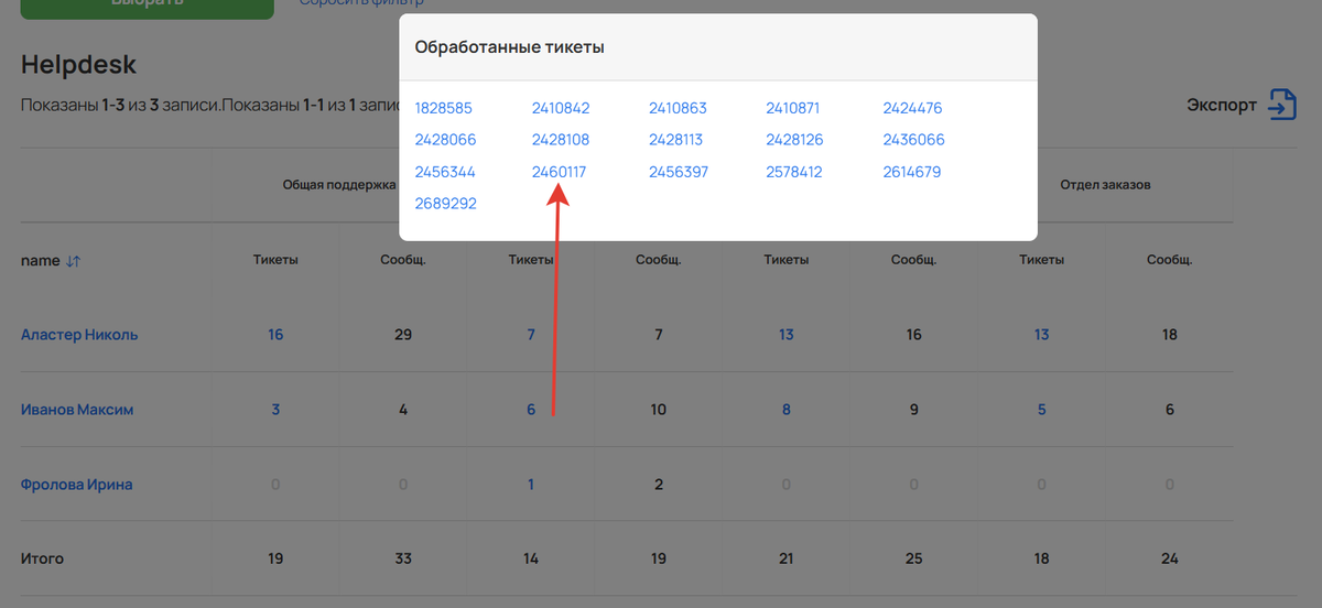 ID тикета/обращения